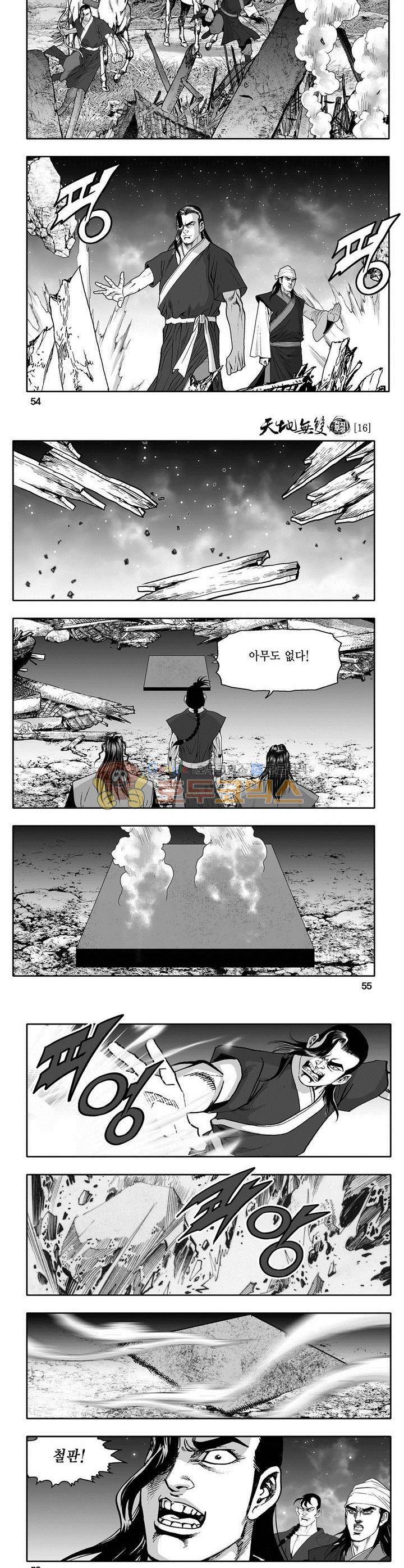 천지무쌍 16권 19
