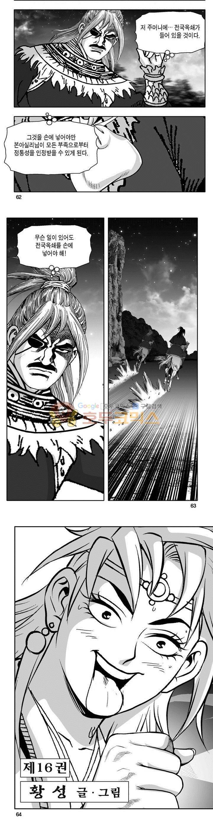천지무쌍 16권 22