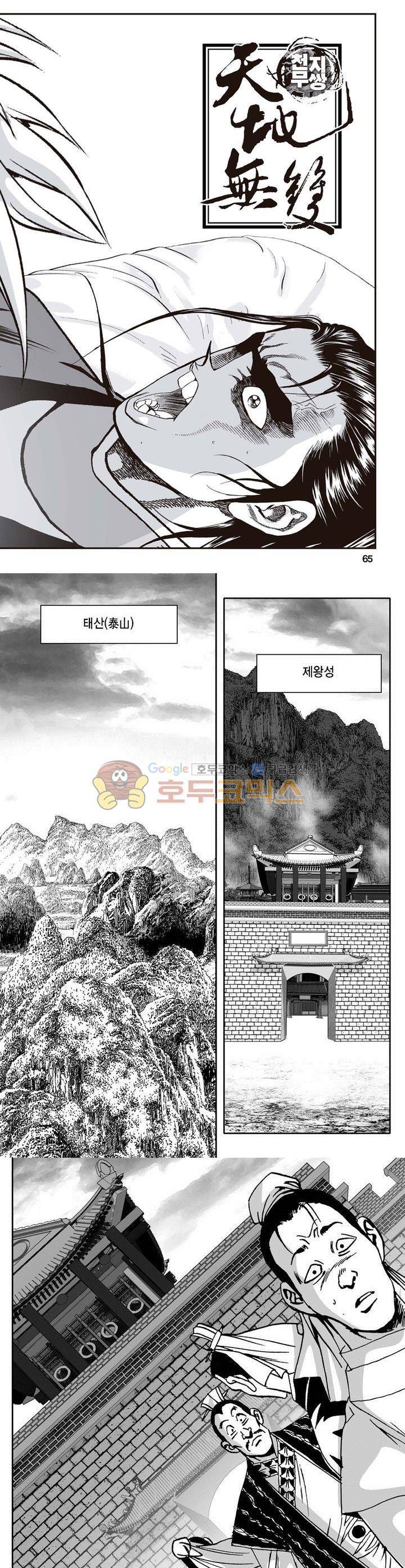천지무쌍 16권 23