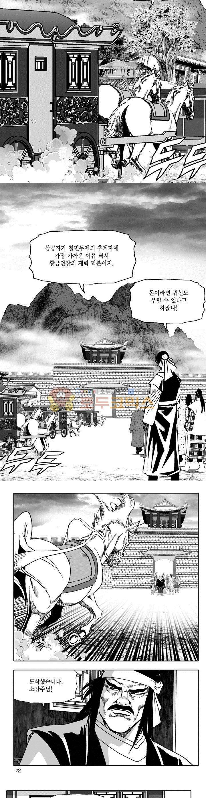 천지무쌍 16권 25