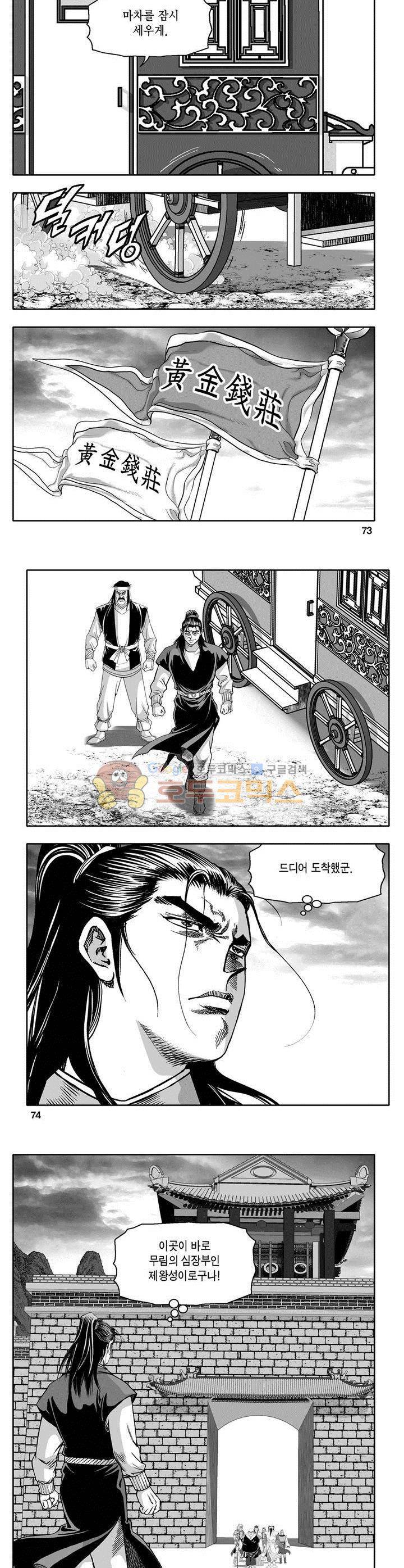 천지무쌍 16권 26