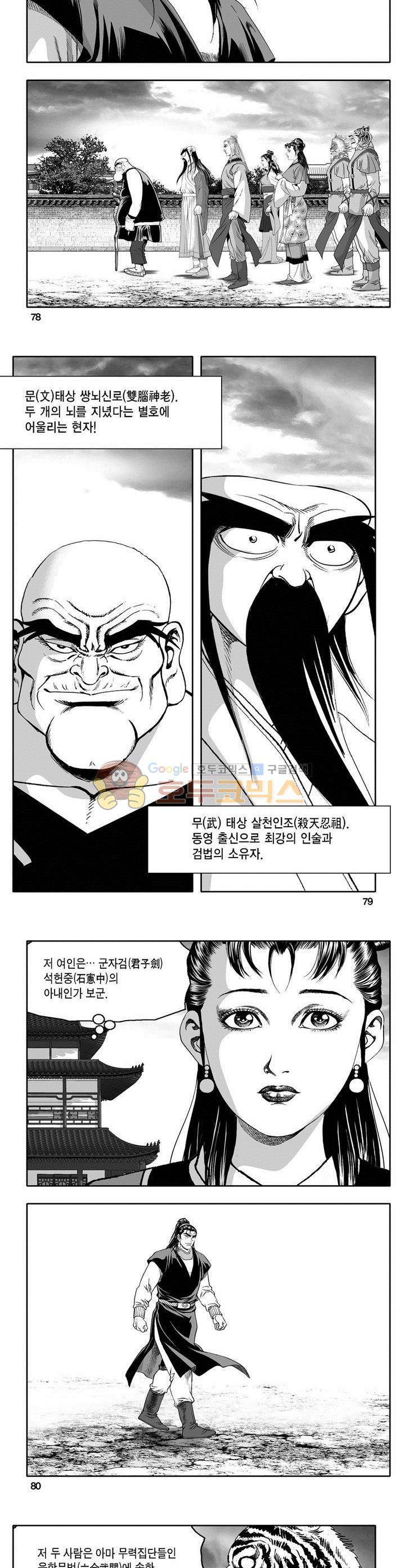 천지무쌍 16권 28