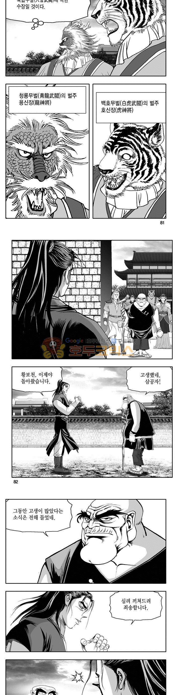천지무쌍 16권 29
