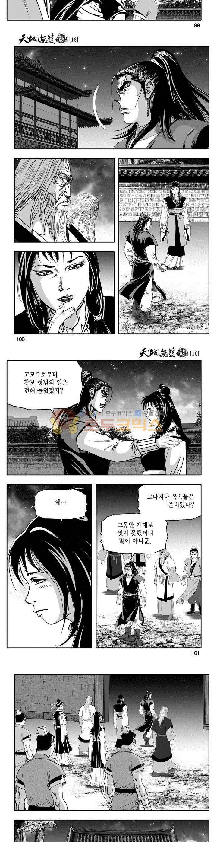 천지무쌍 16권 36