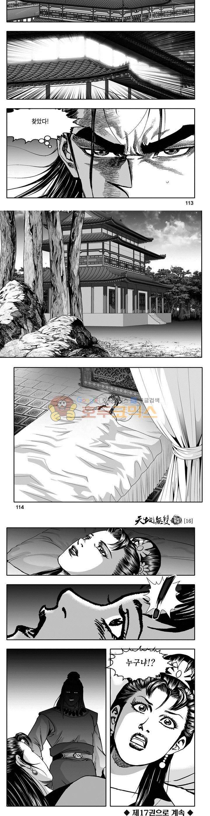 천지무쌍 16권 41