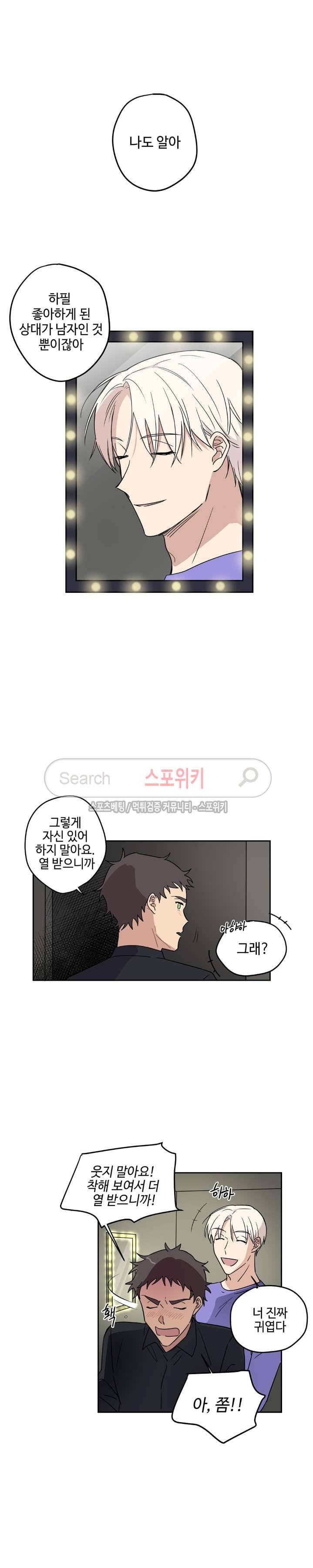 이너뷰티 21화 2
