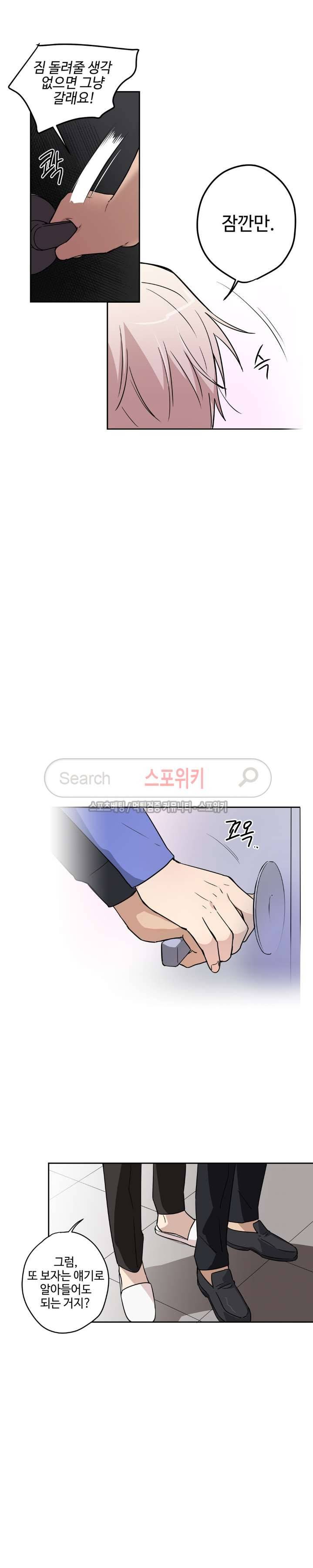 이너뷰티 21화 3