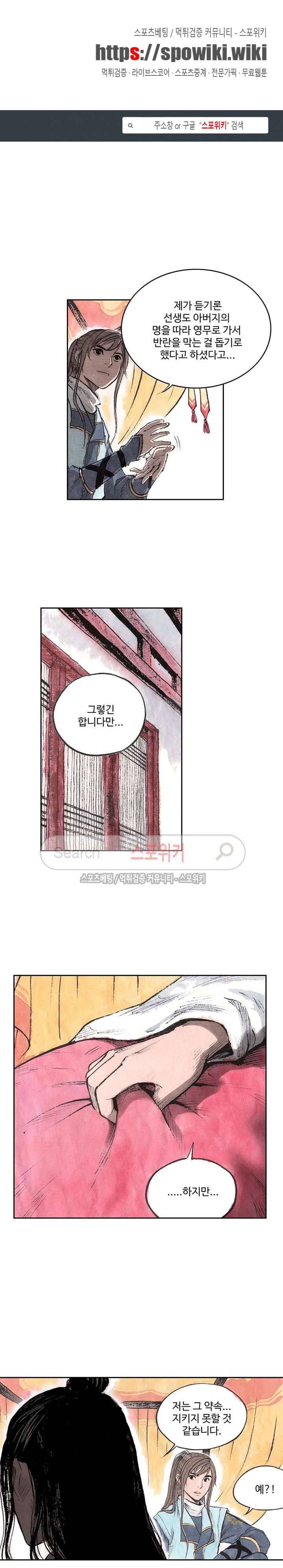 백학삼절 10화 1