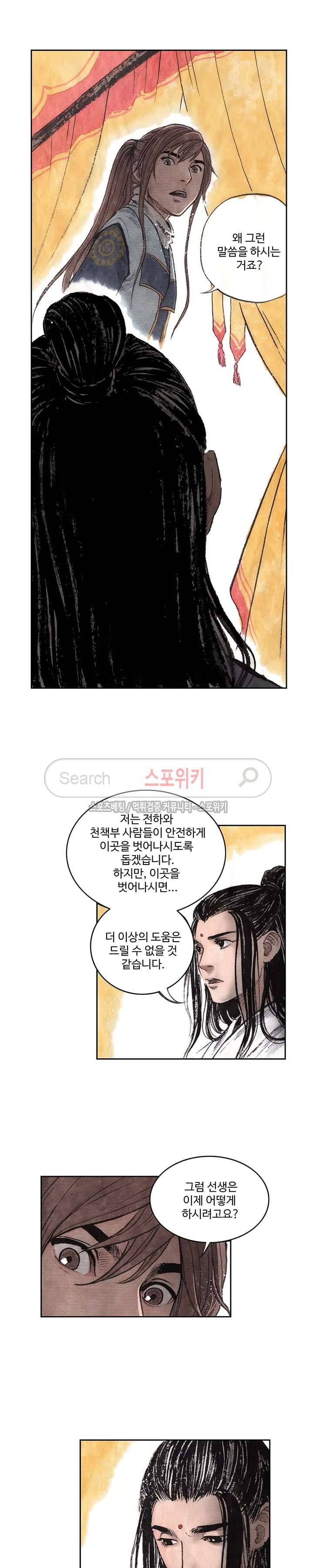 백학삼절 10화 4