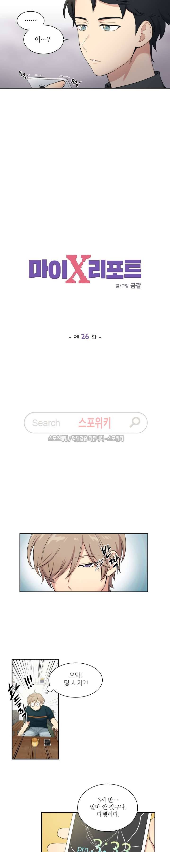 마이X리포트 26화 2
