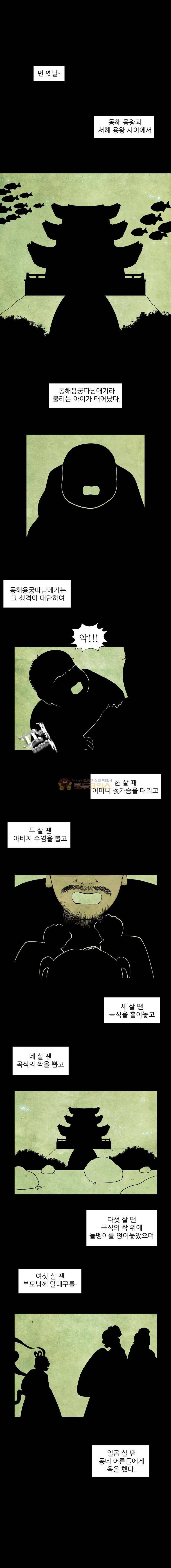 바리공주 52화 - 저승할망 (1) 1