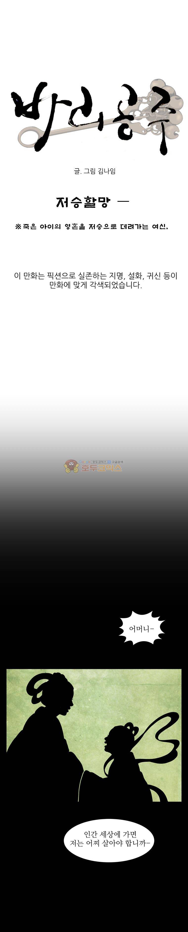 바리공주 52화 - 저승할망 (1) 3