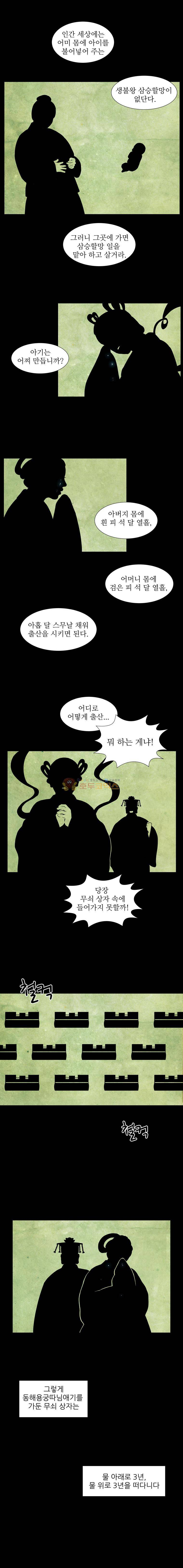 바리공주 52화 - 저승할망 (1) 4
