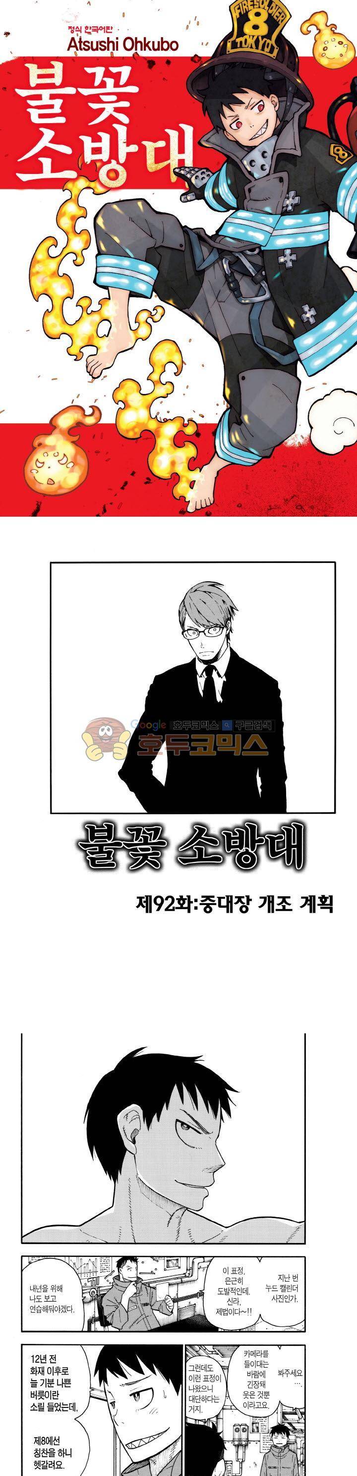 불꽃 소방대 93화 1