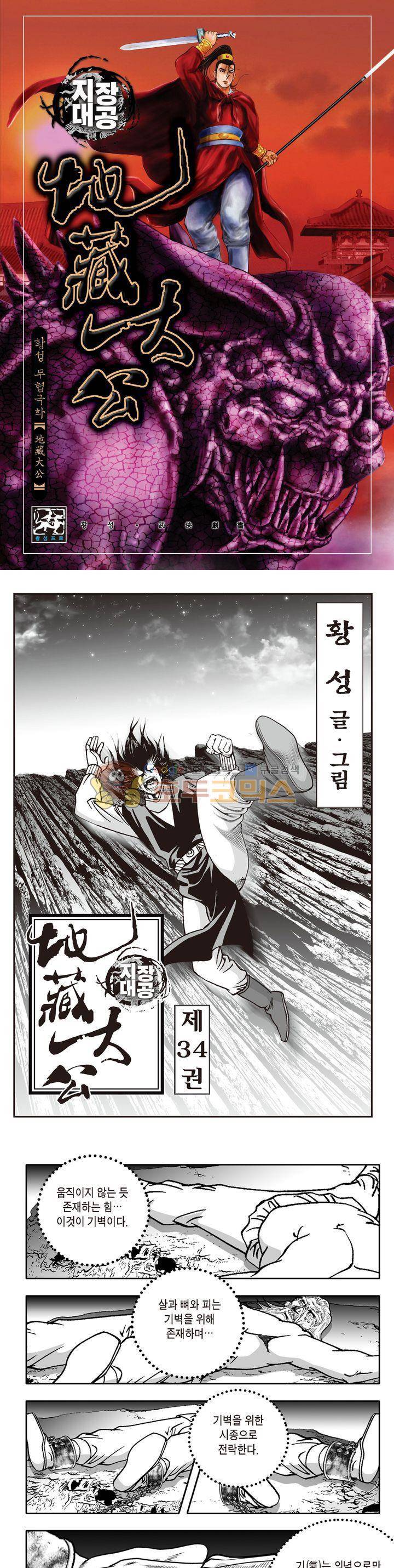 지장대공 34권 1
