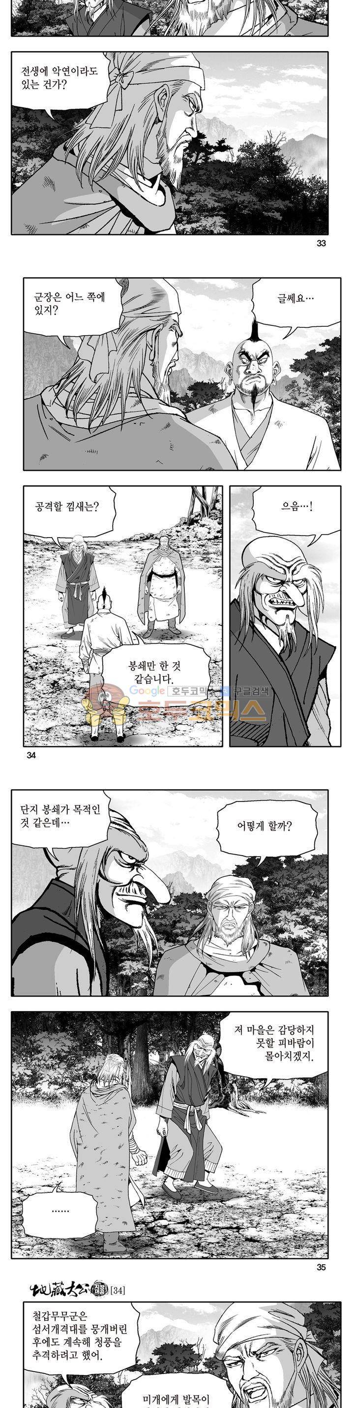 지장대공 34권 11
