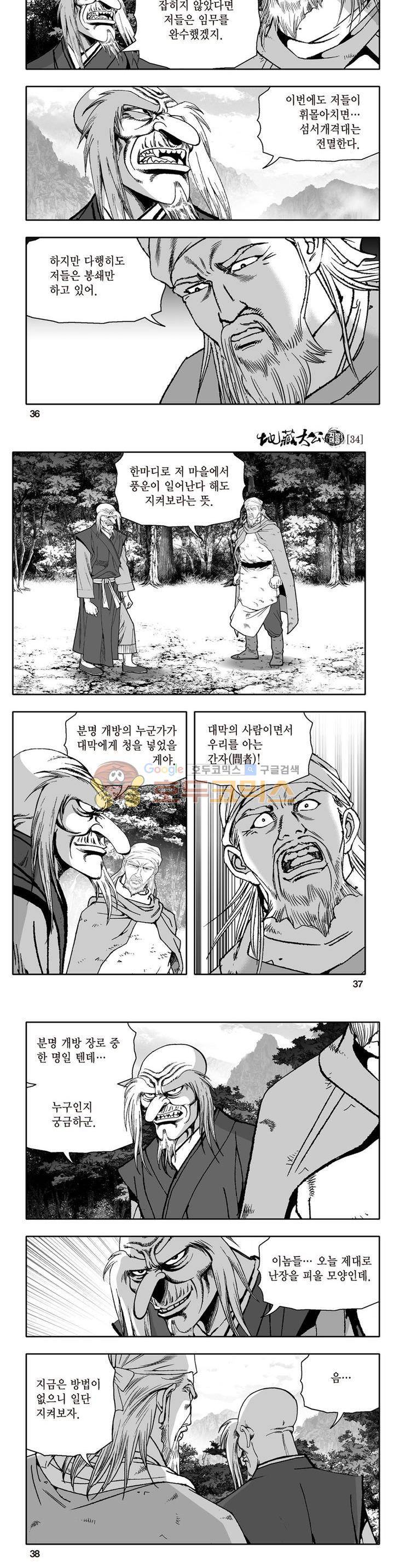 지장대공 34권 12