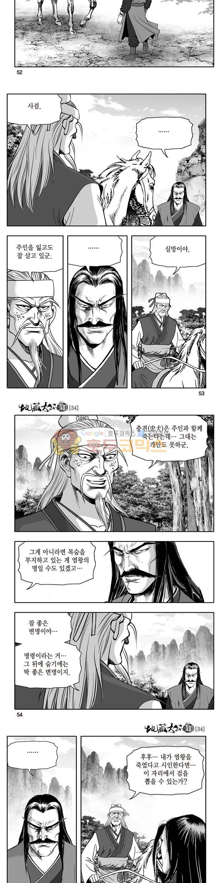 지장대공 34권 18