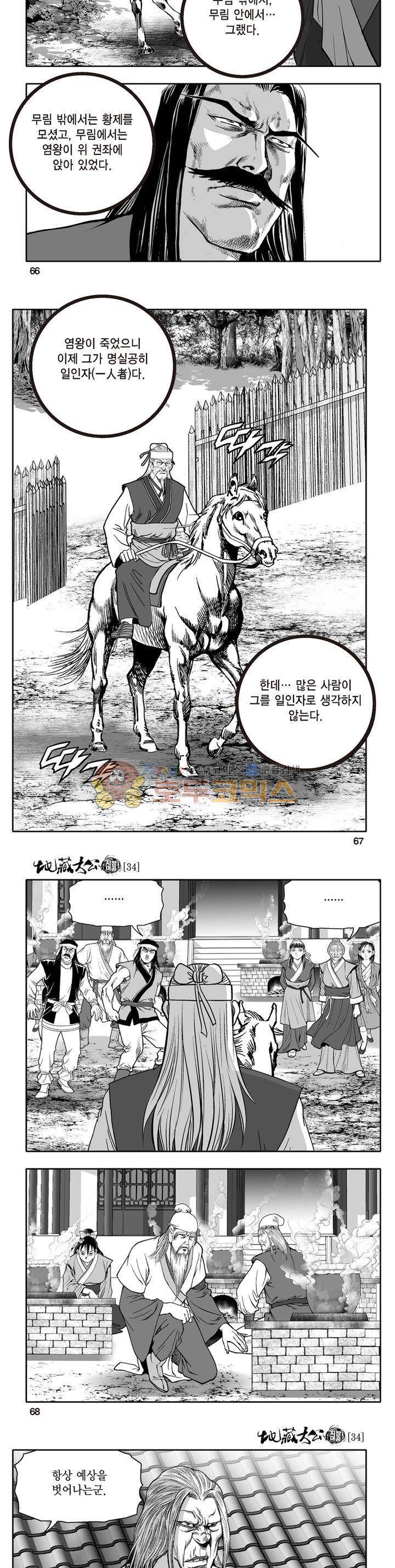 지장대공 34권 23