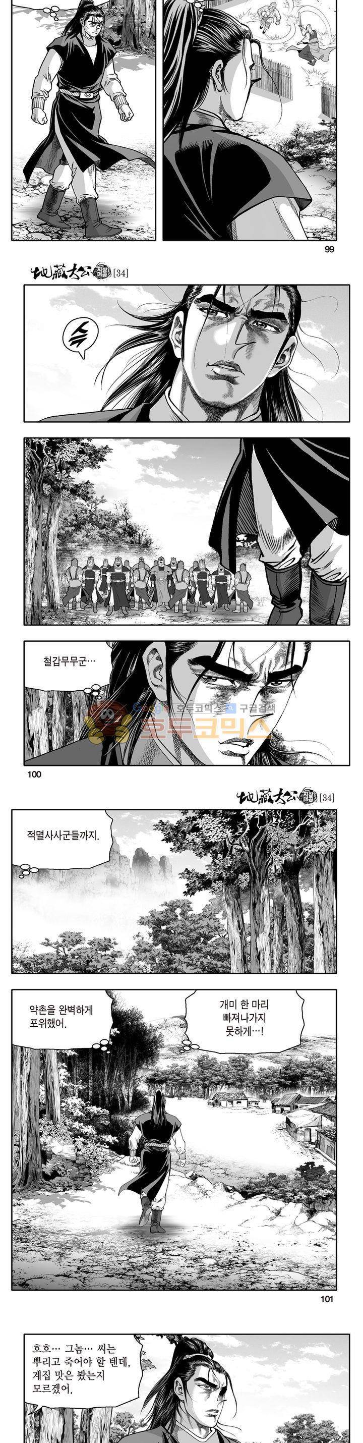 지장대공 34권 35