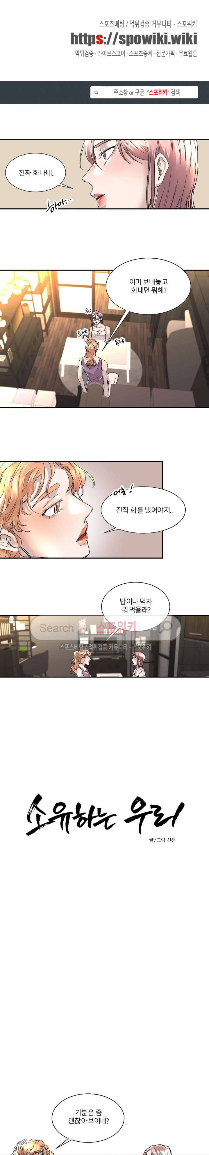 소유하는 우리 51화 1