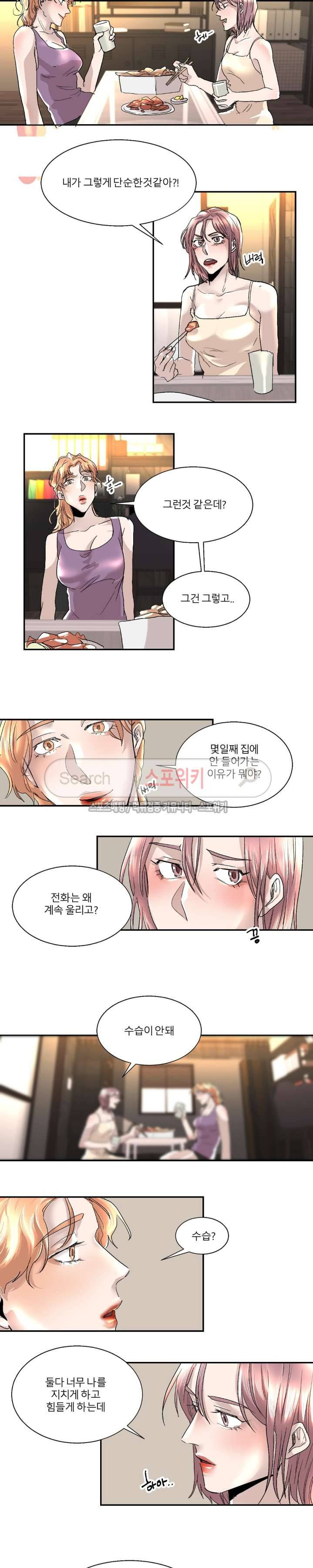 소유하는 우리 51화 2