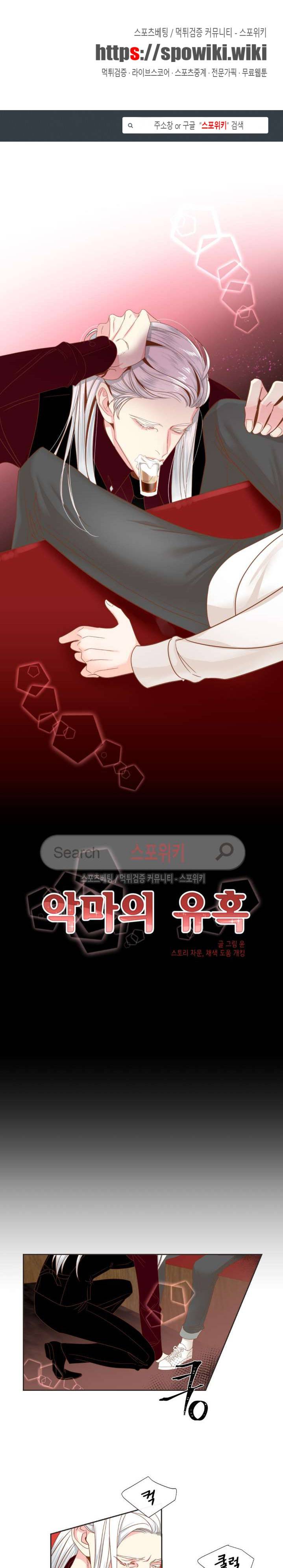 악마의 유혹 27화 1