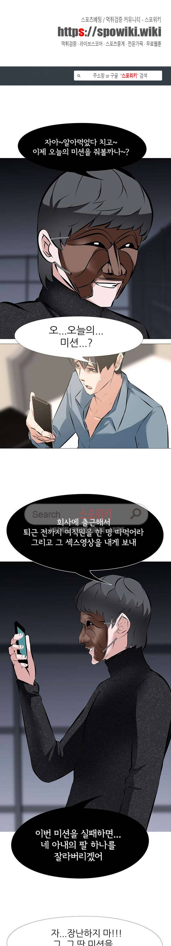 와이프 게임 5화 1