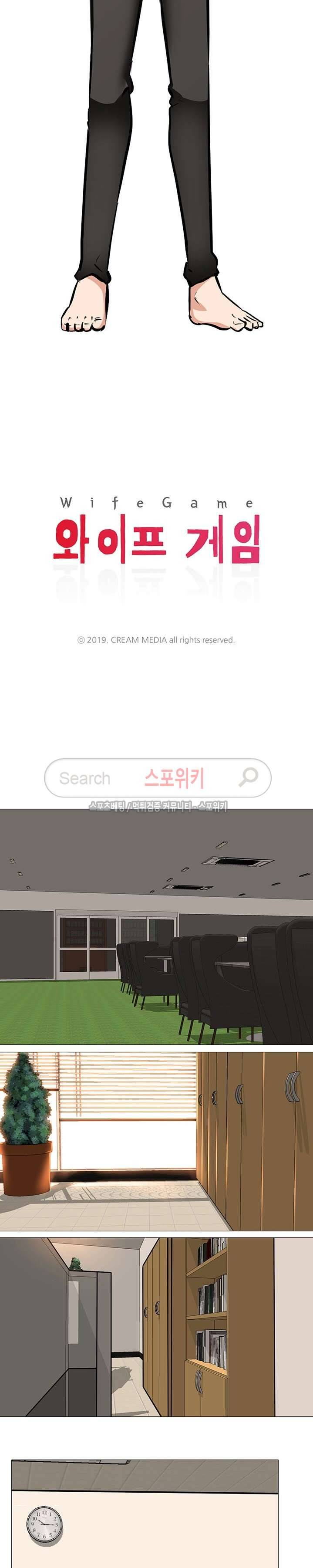 와이프 게임 5화 3