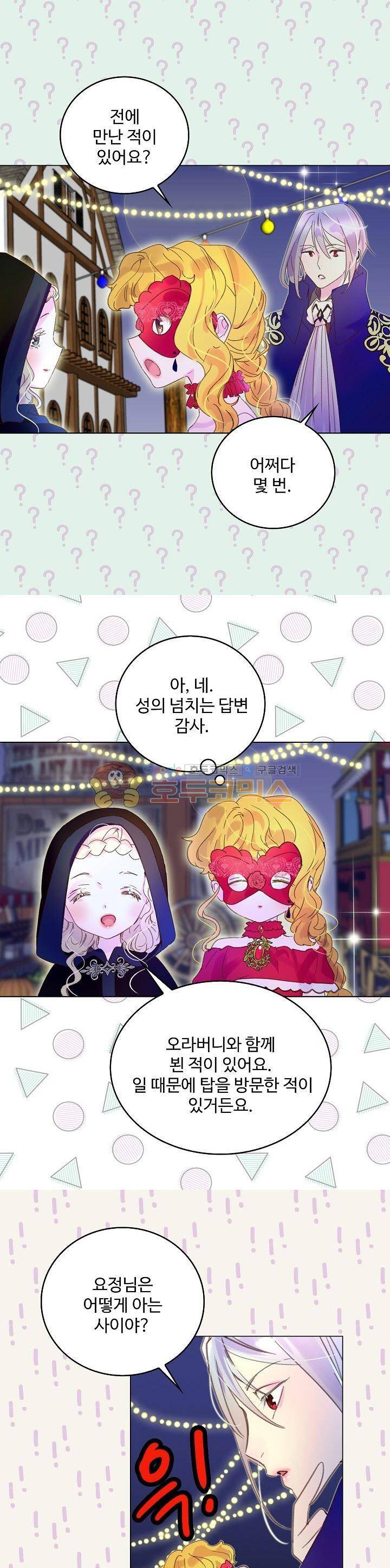 구경하는 들러리양 59화 1