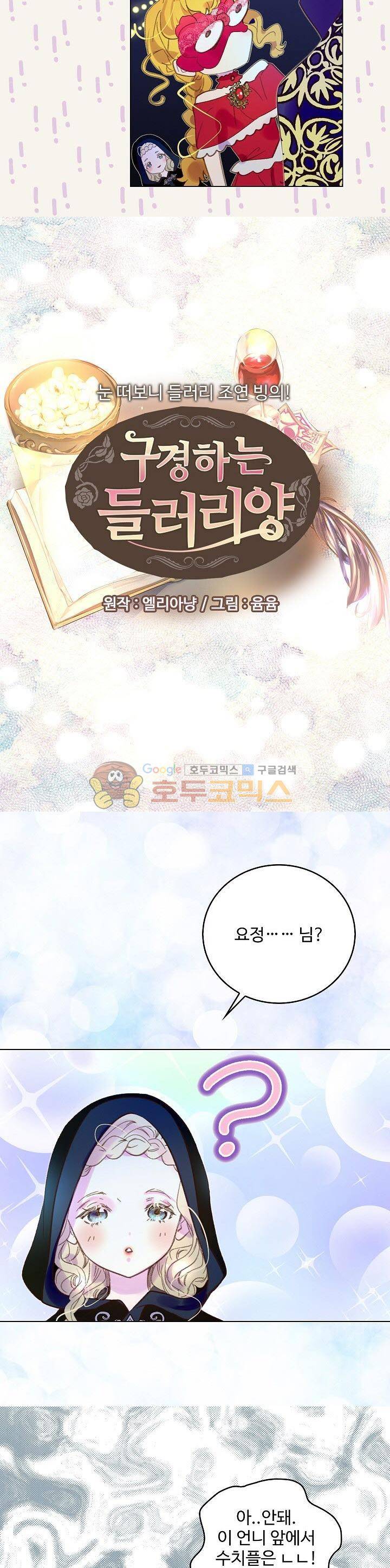구경하는 들러리양 59화 2