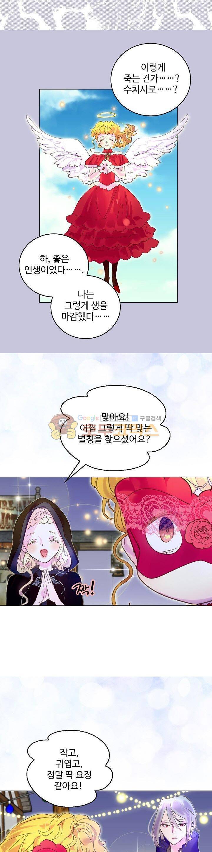 구경하는 들러리양 59화 4