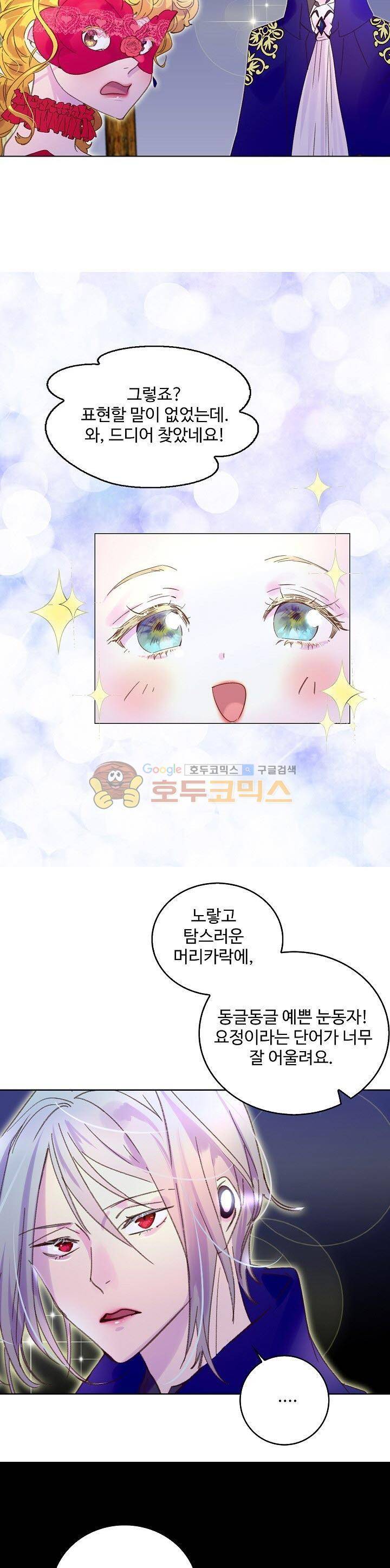 구경하는 들러리양 59화 5