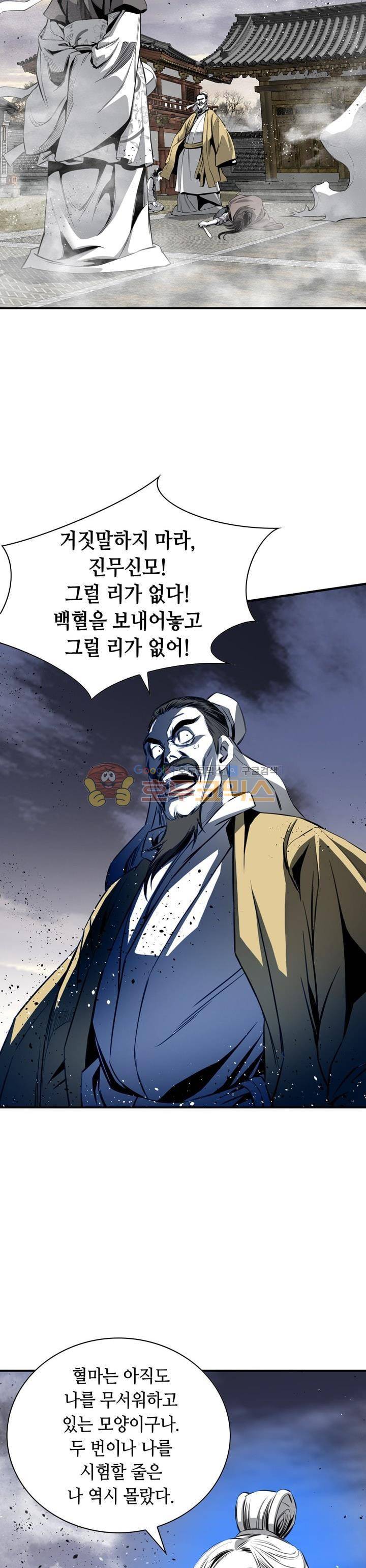 천애협로 53화 4