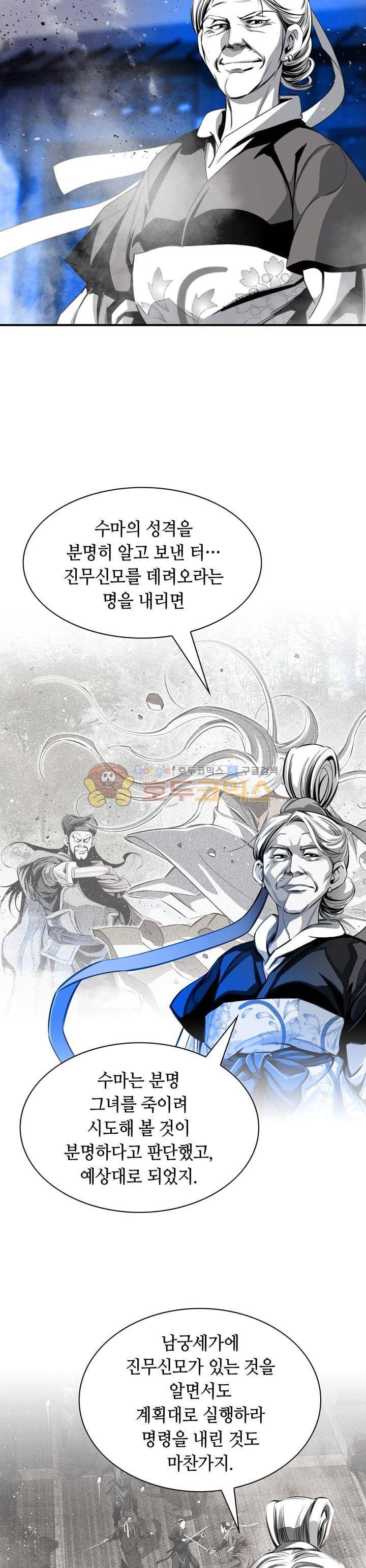 천애협로 53화 5