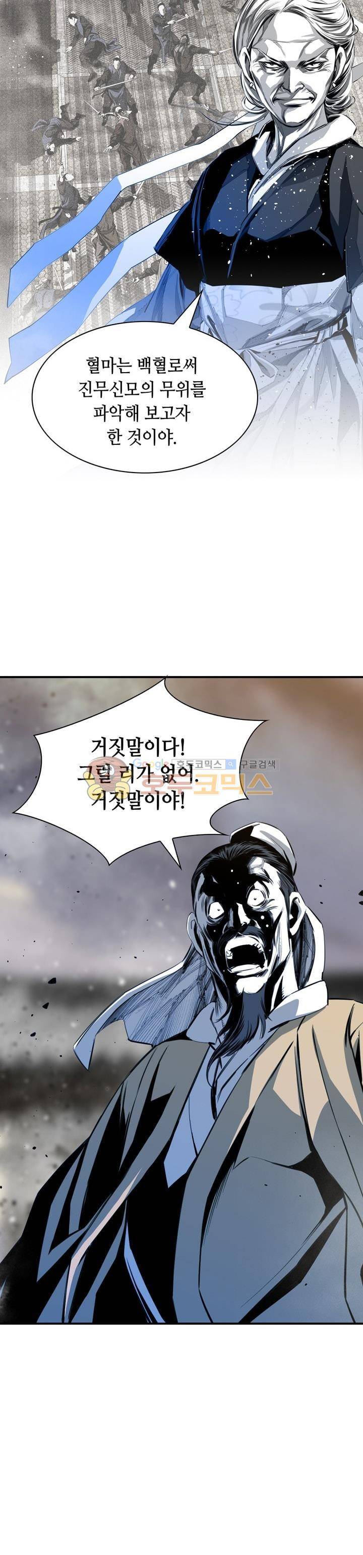 천애협로 53화 6