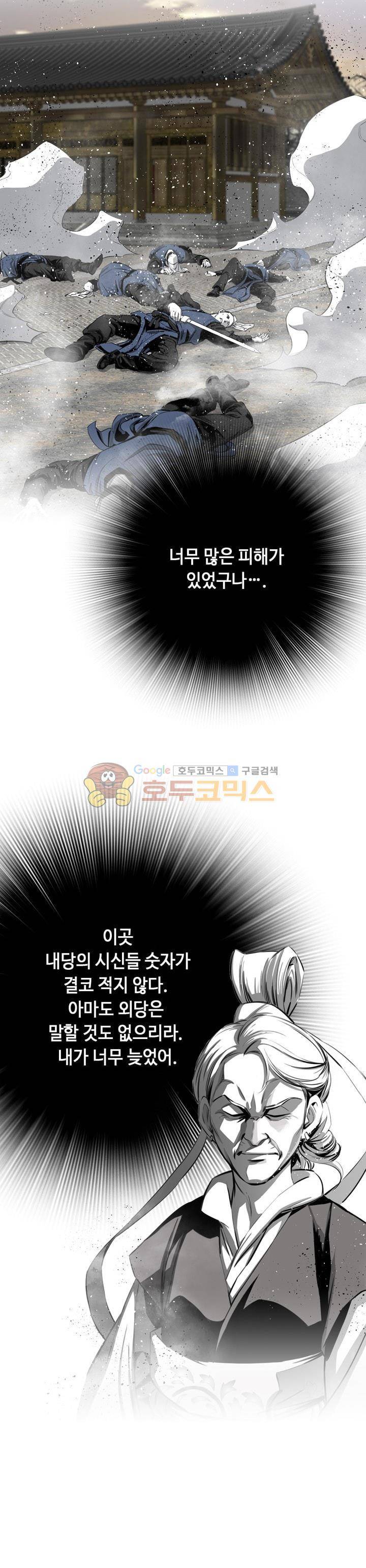 천애협로 53화 8