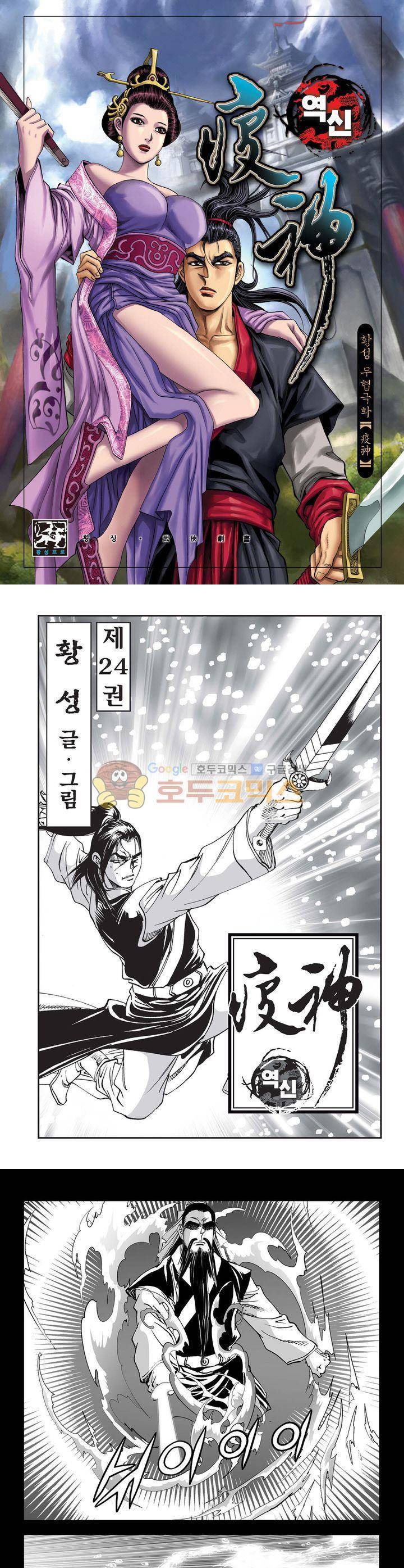 역신 24권 1