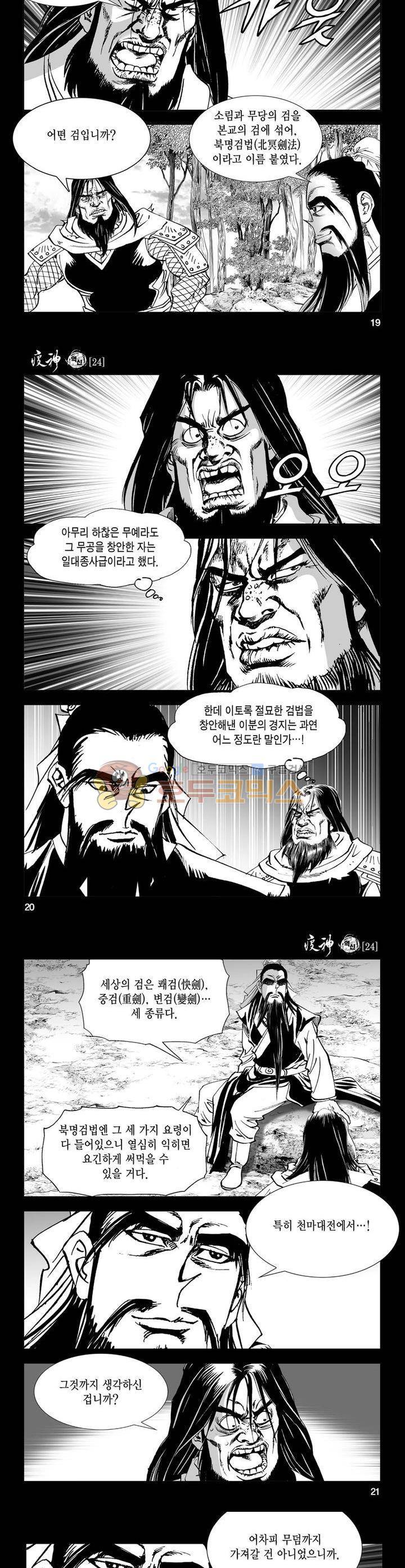 역신 24권 6