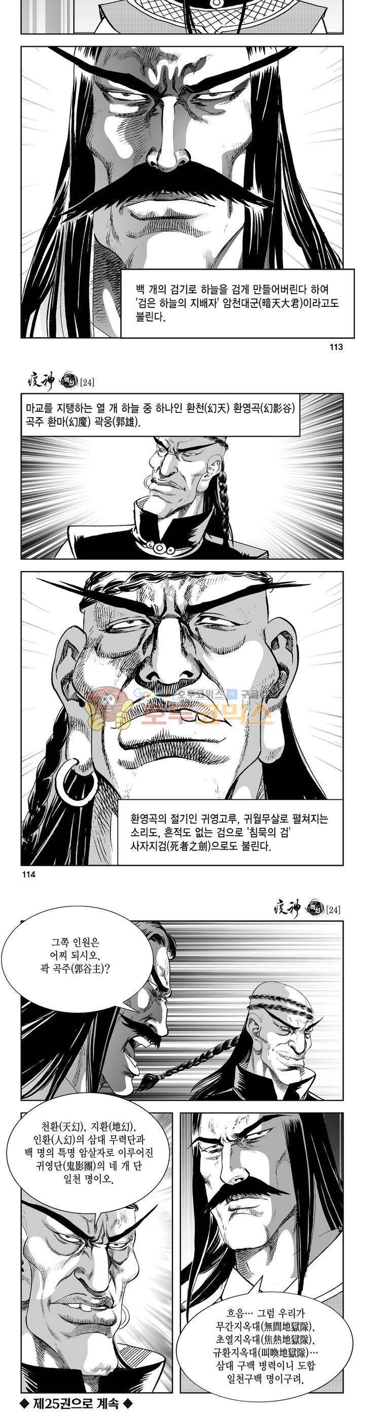 역신 24권 41