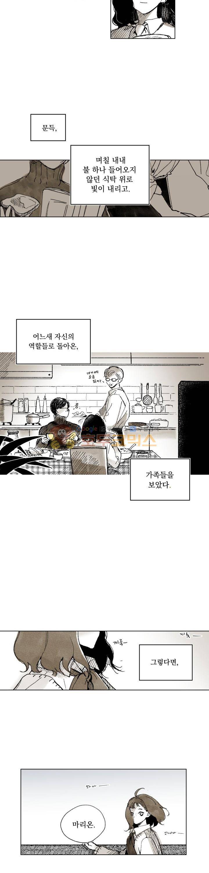 낭만 연가(로맨스 단편선) - (날살) 상실과 로맨스 - [프롤로그] 3