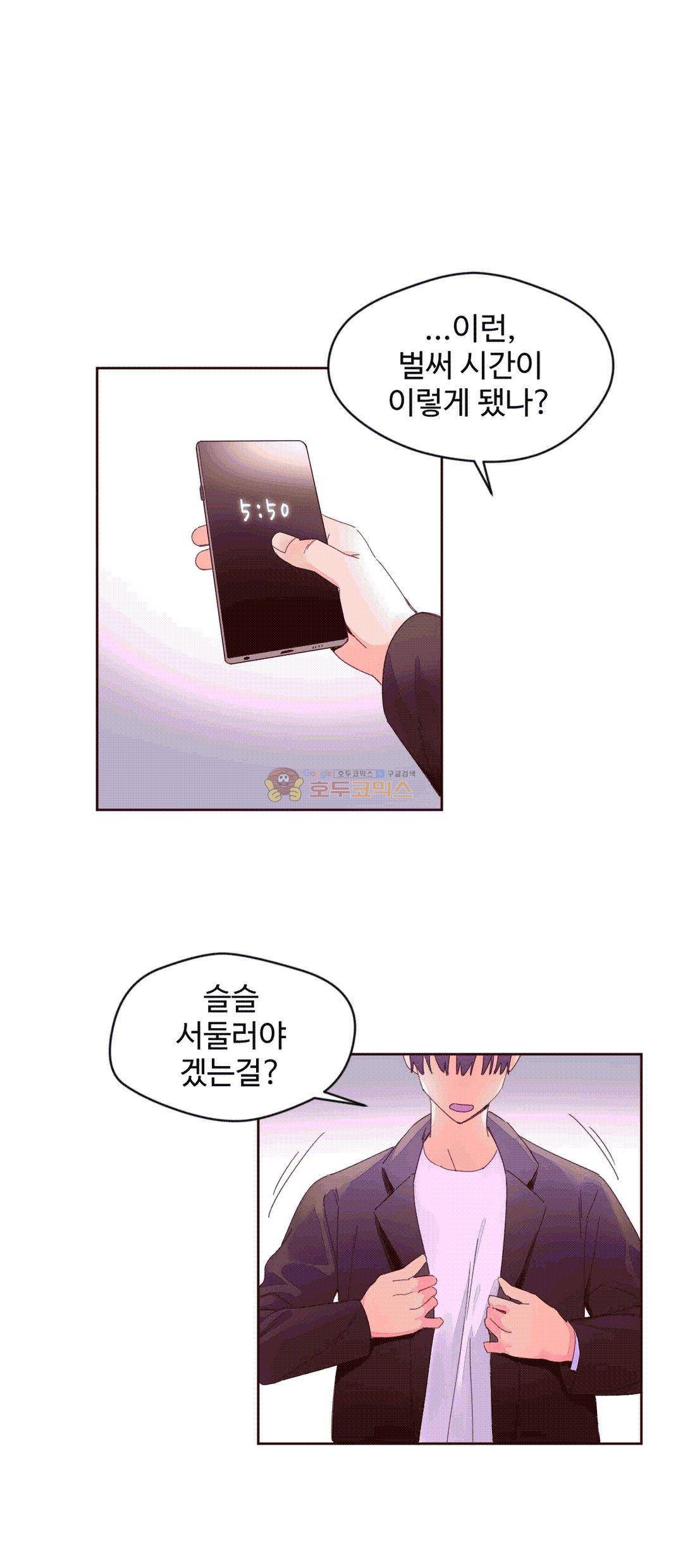 페로몬 홀릭 46화 1