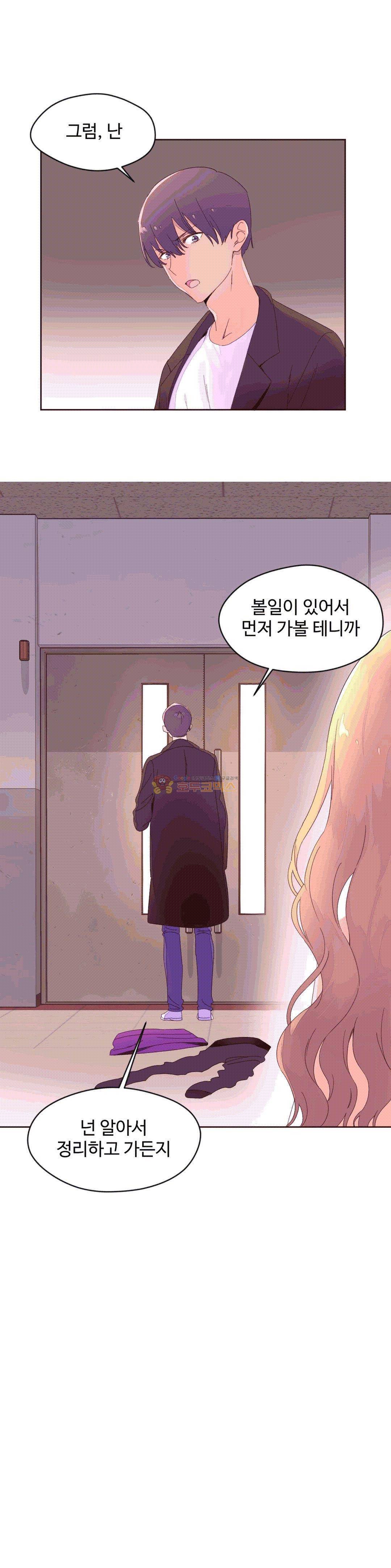 페로몬 홀릭 46화 2