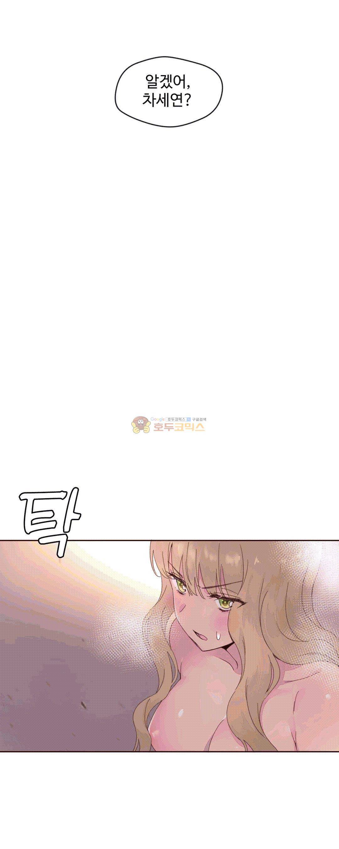 페로몬 홀릭 46화 3