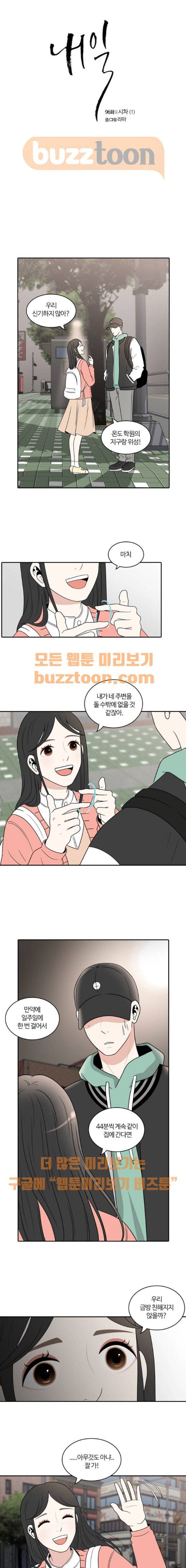 내일 96화 - 시차 (1) 1