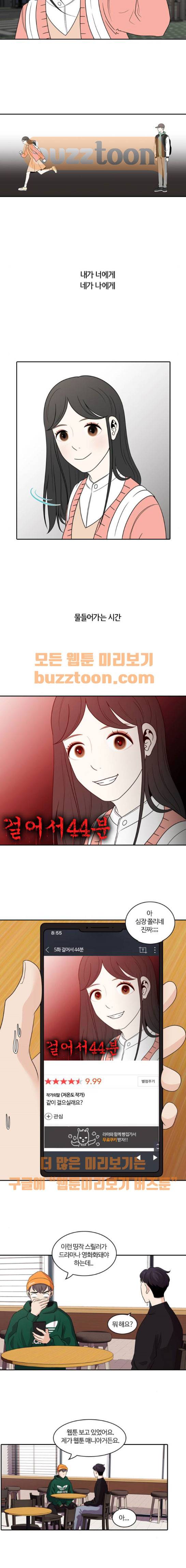 내일 96화 - 시차 (1) 2