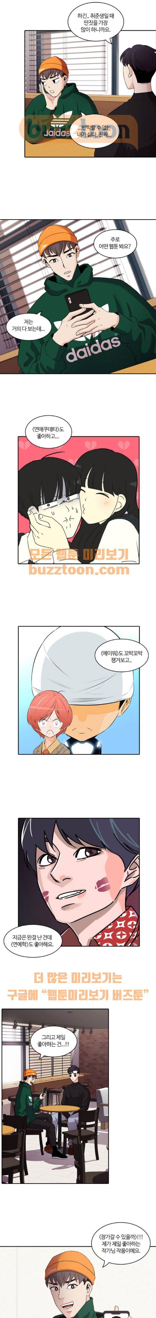 내일 96화 - 시차 (1) 3