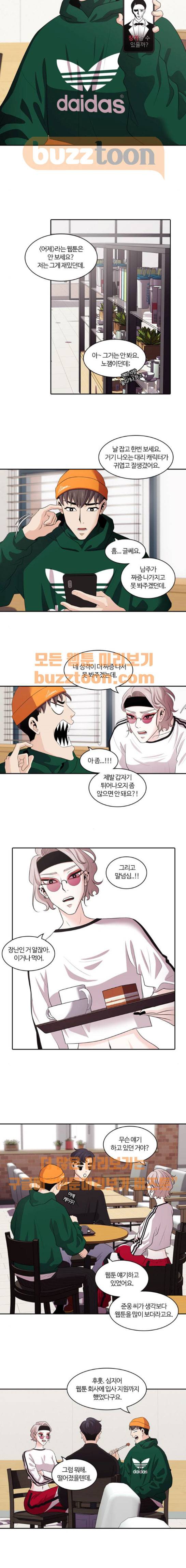 내일 96화 - 시차 (1) 4
