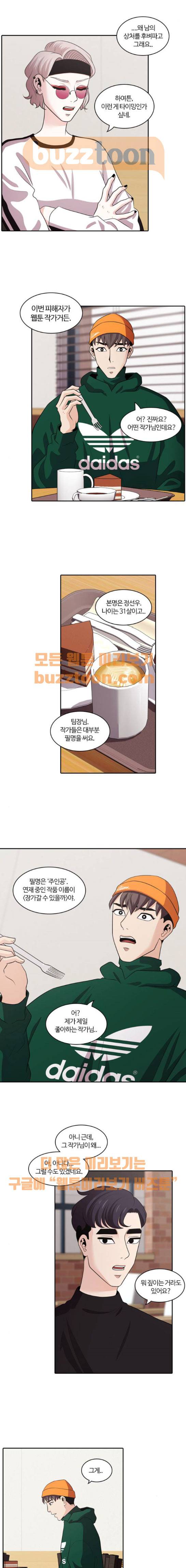 내일 96화 - 시차 (1) 5