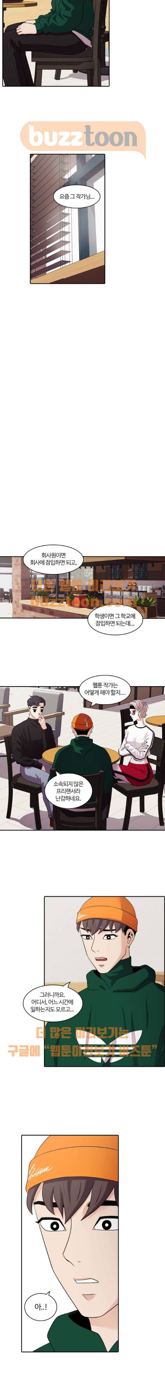 내일 96화 - 시차 (1) 6